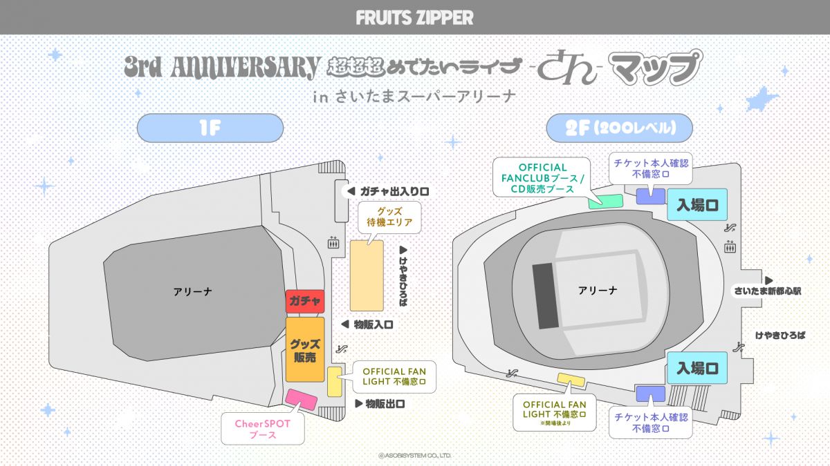 FZ_ 3rdanniv_8gatsu_map_250801_2.jpg