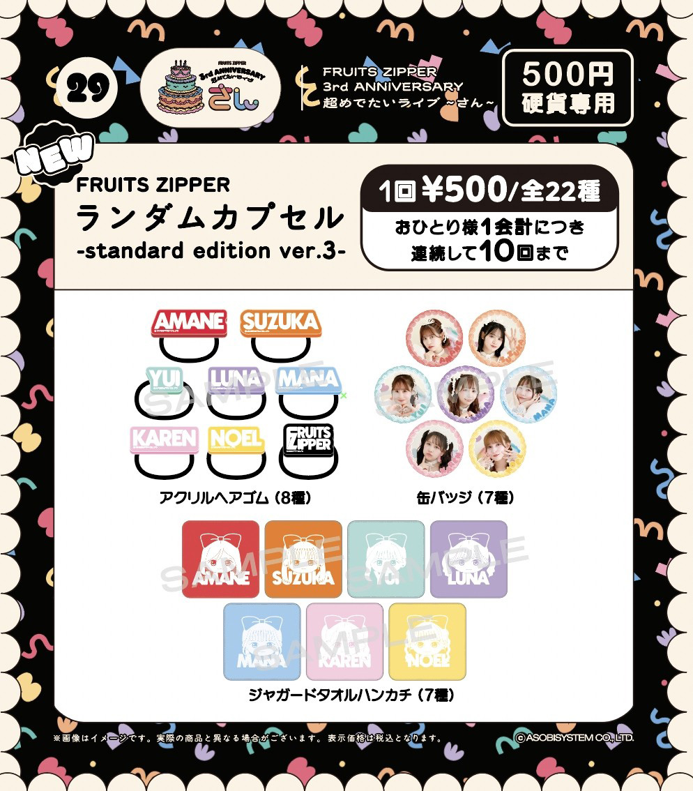 【mii様】FRUITS ZIPPER　フルーツジッパー　グッズ　セット Amazon.co.jp: FRUITS ZIPPER フルーツジッパー ふるっぱー